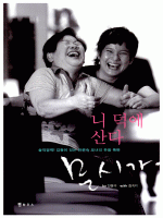 니 덕에 산다 문시가