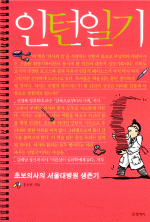 인턴일기