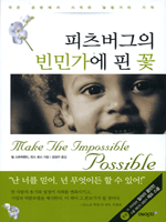 피츠버그의 빈민가에 핀 꽃