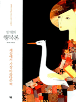 알랭의 행복론