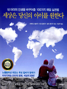 세상은 당신의 아이를 원한다