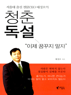 청춘독설