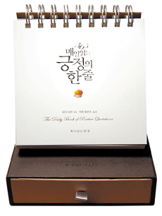 365 매일 읽는 긍정의 한 줄