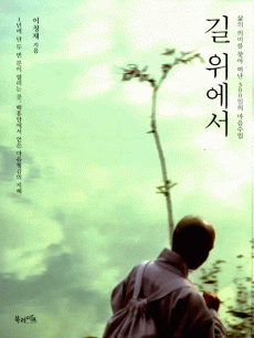 길 위에서