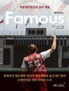 페이머스 Famous