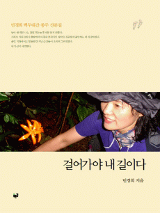 걸어가야 내 길이다