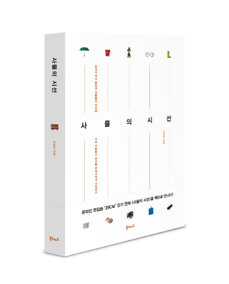 사물의 시선