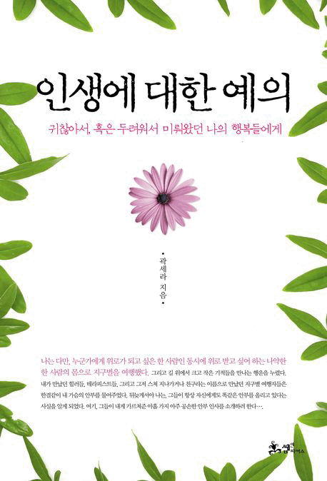 인생에 대한 예의