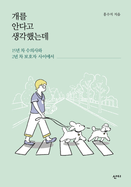 개를 안다고 생각했는데