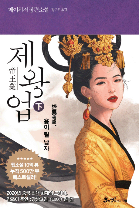 제왕업(하)