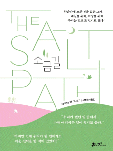 소금길