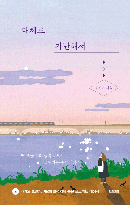 대체로 가난해서