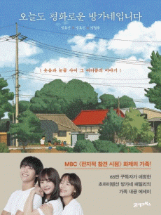 오늘도 평화로운 방가네입니다