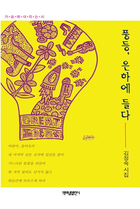 풍등, 은하에 들다