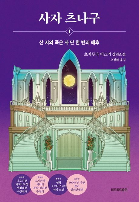 사자 츠나구1