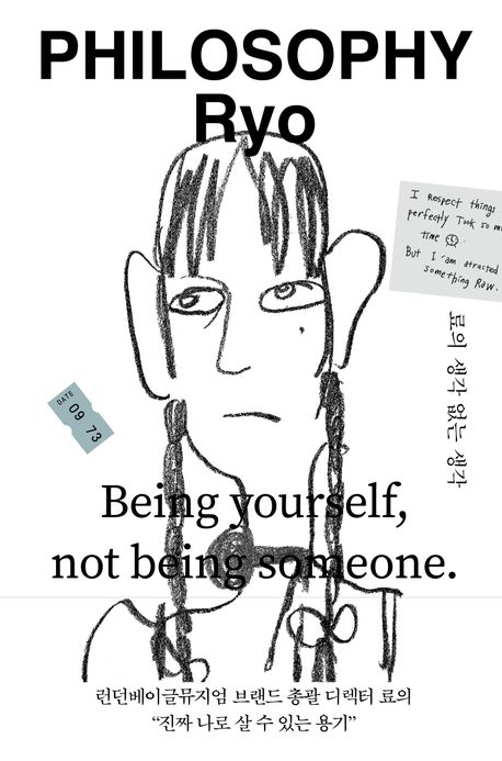 료의 생각 없는 생각