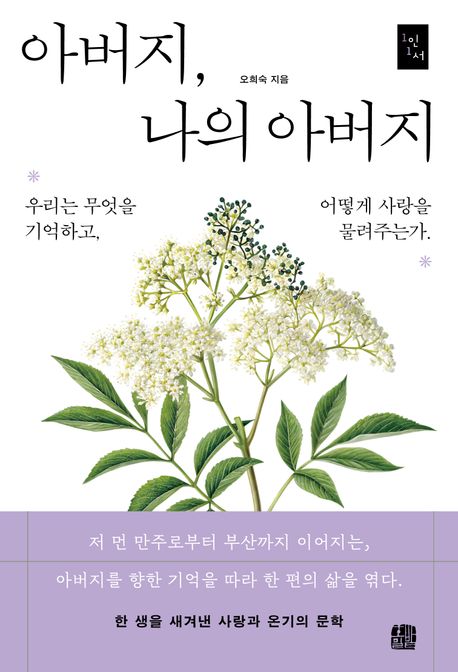 아버지, 나의 아버지
