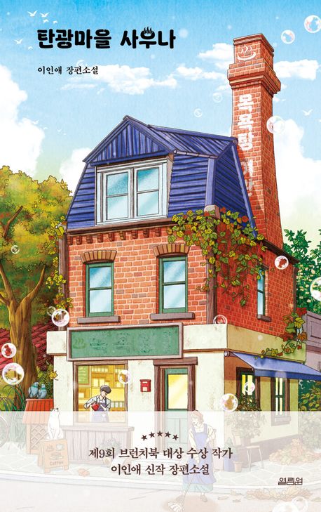 탄광마을 사우나